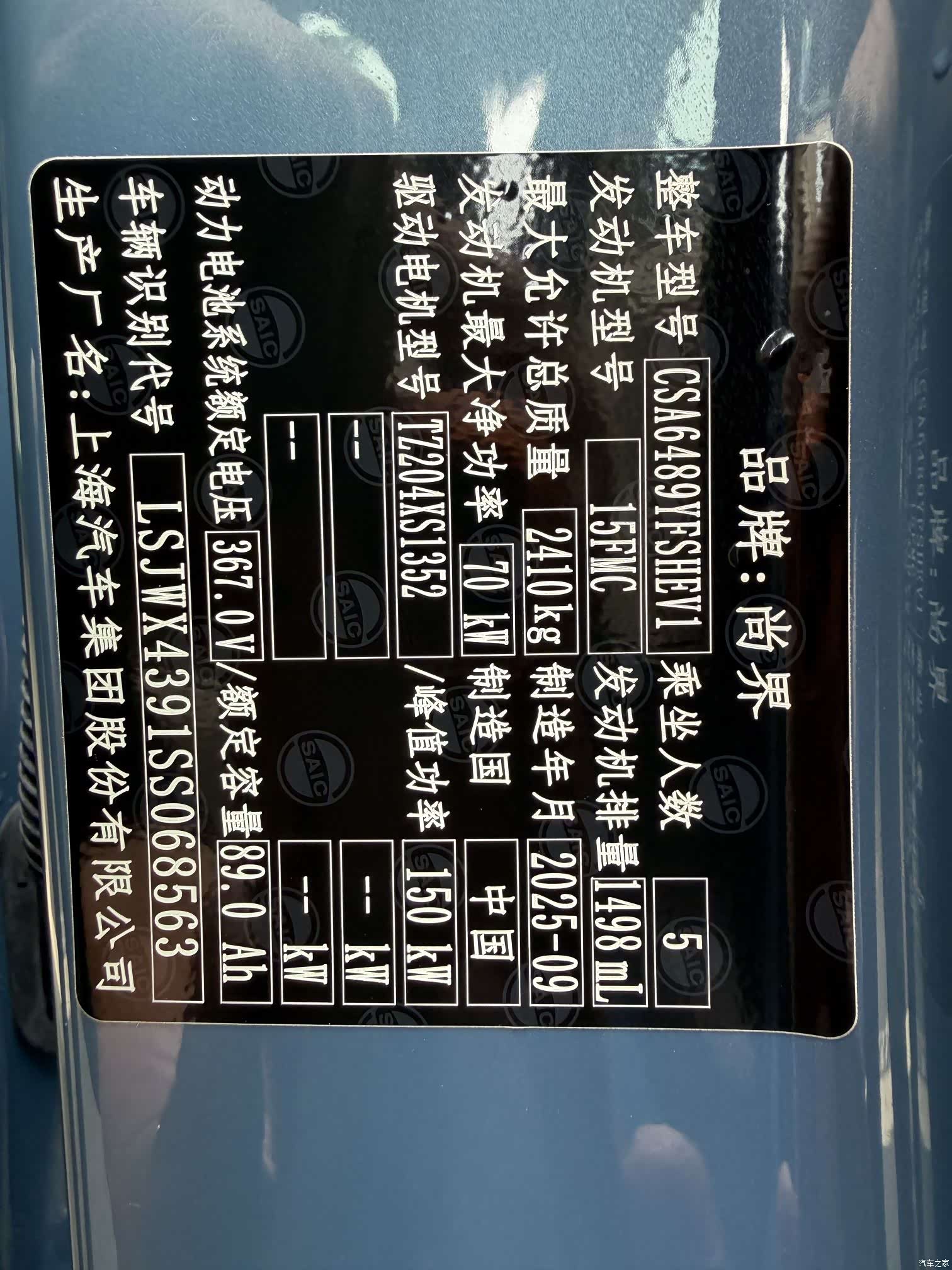 SAIC ShangJie H5, 2025 14