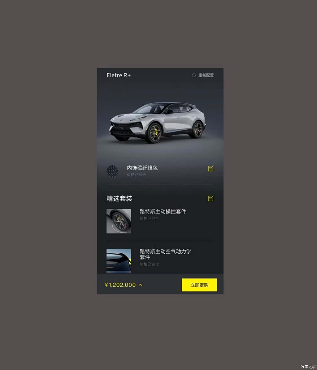 Lotus ELETRE, 2024 11