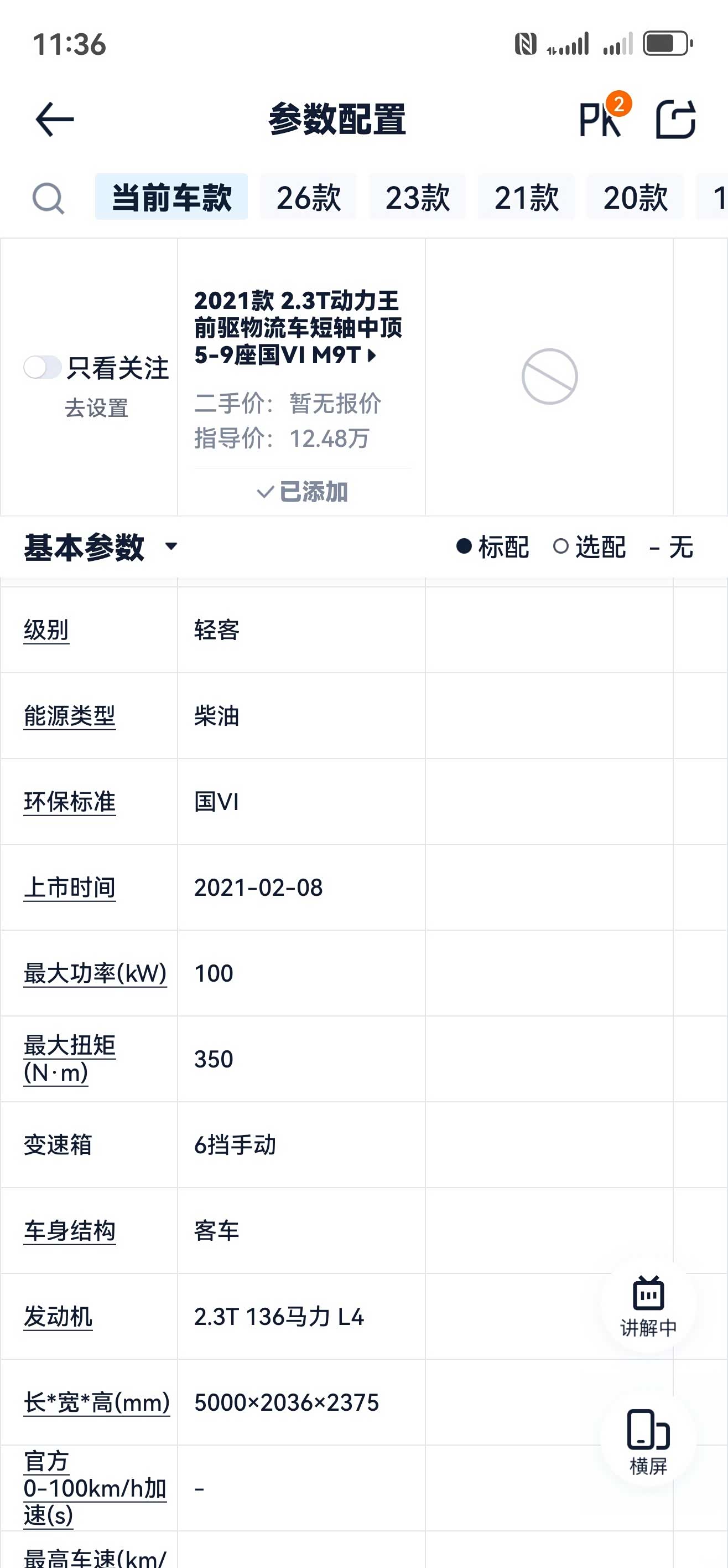DongFeng M9T, 2022 20