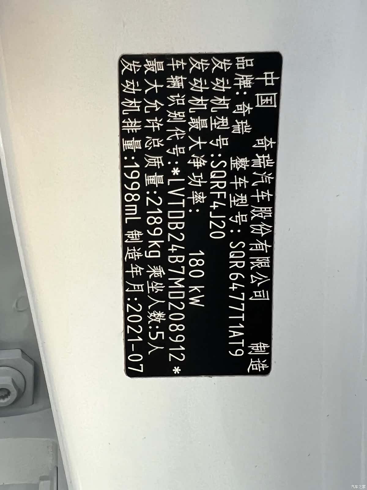 Chery Tiggo 8, 2021 19