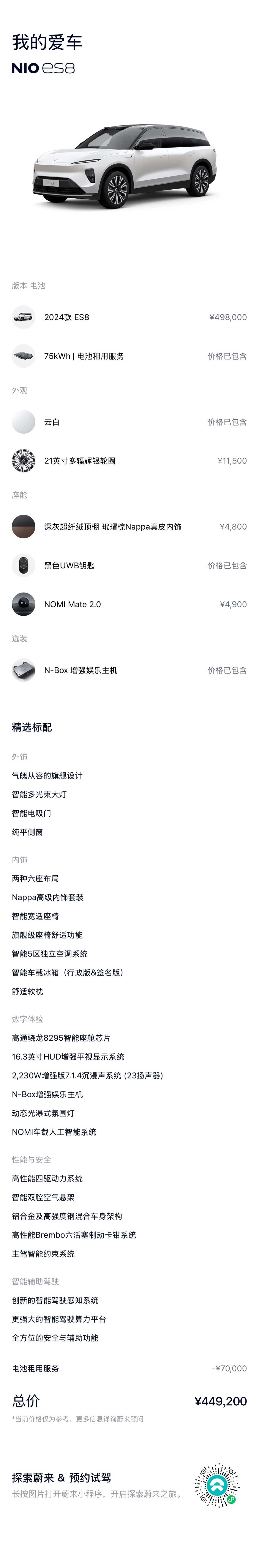 NIO ES8, 2024 4
