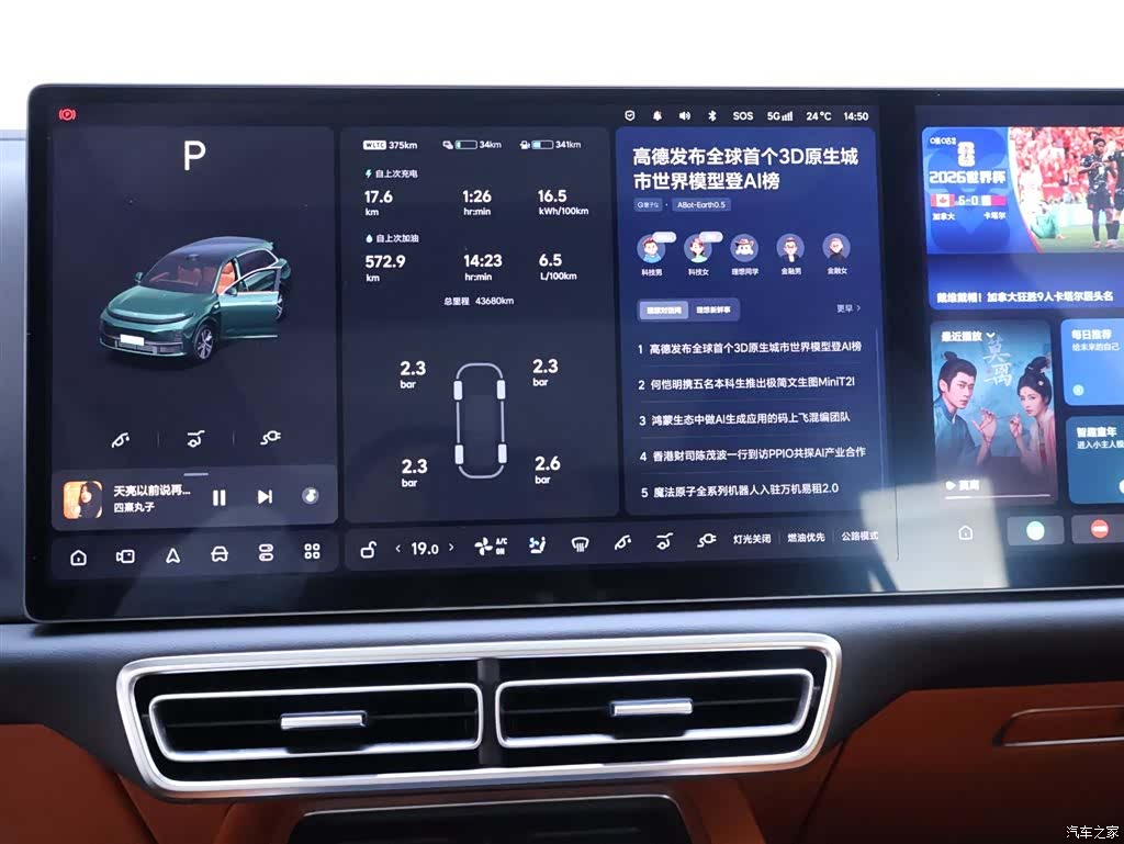 Li Auto L7, 2024 10