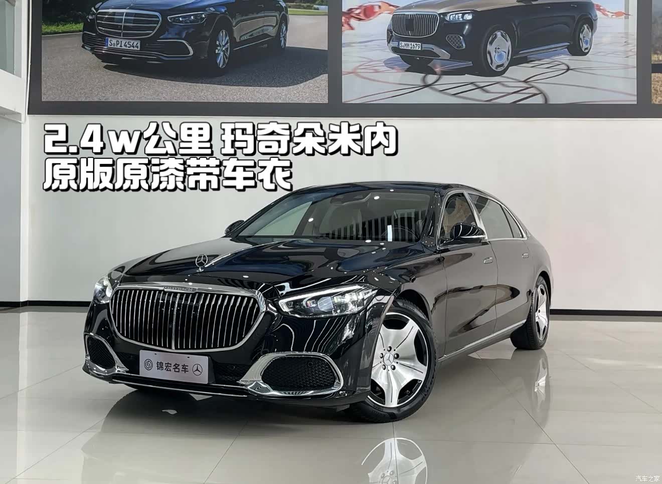 Maybach S-Class, 2024 1