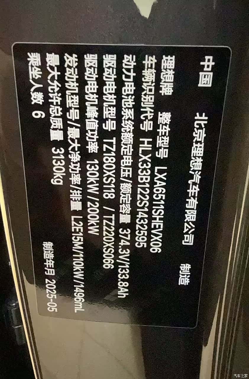 Li Auto L8, 2025 44