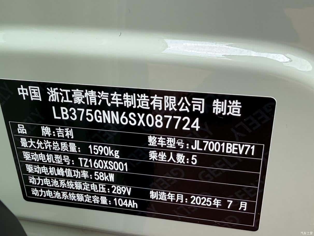 Geely Xingyuan, 2025 18