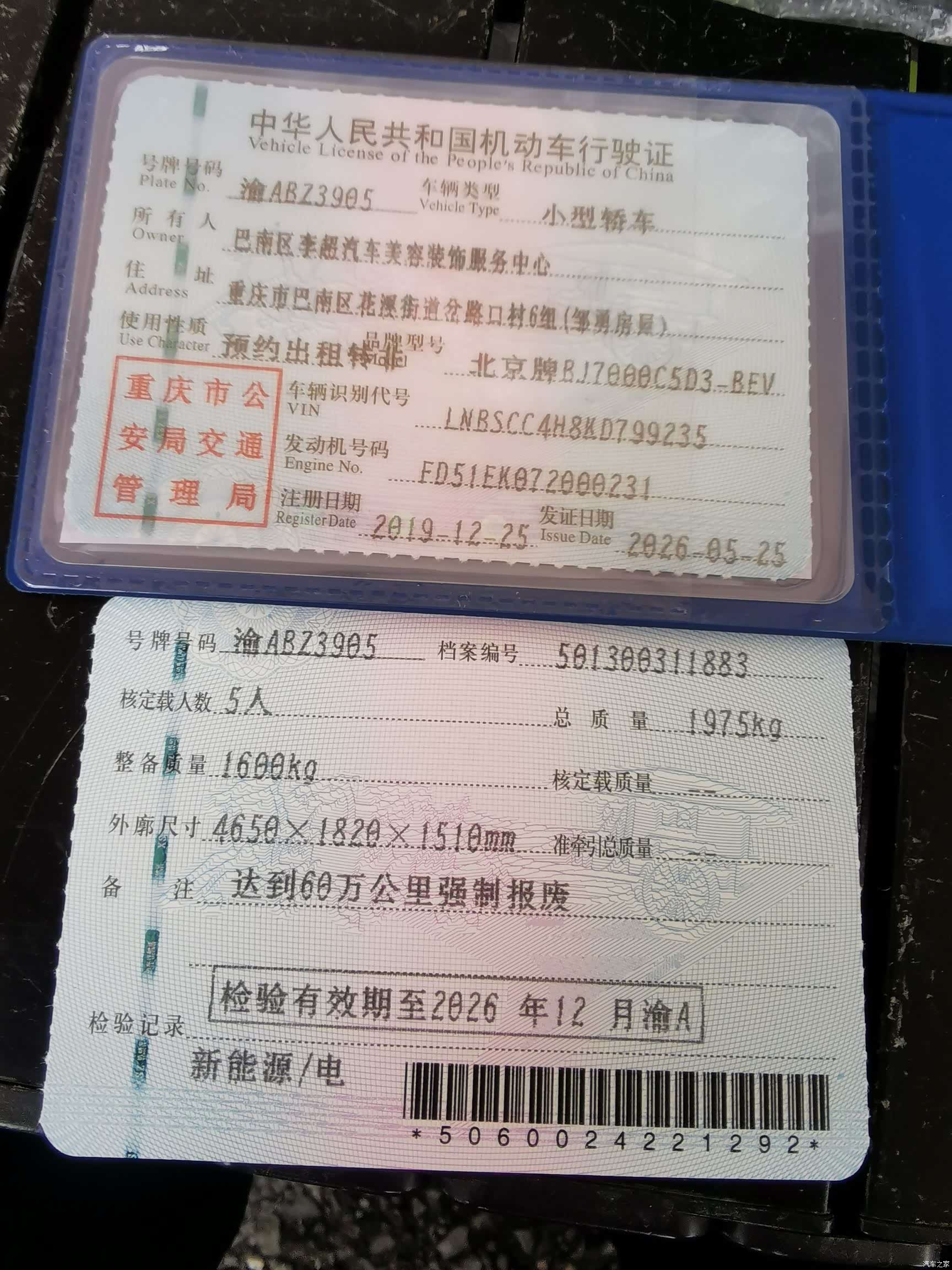 BAIC EU5, 2019 14