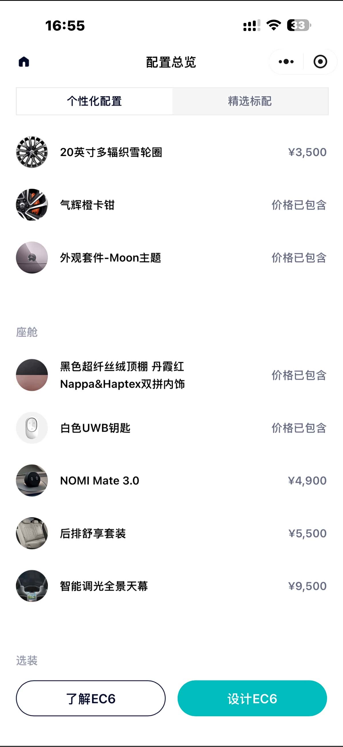 NIO EC6, 2025 30