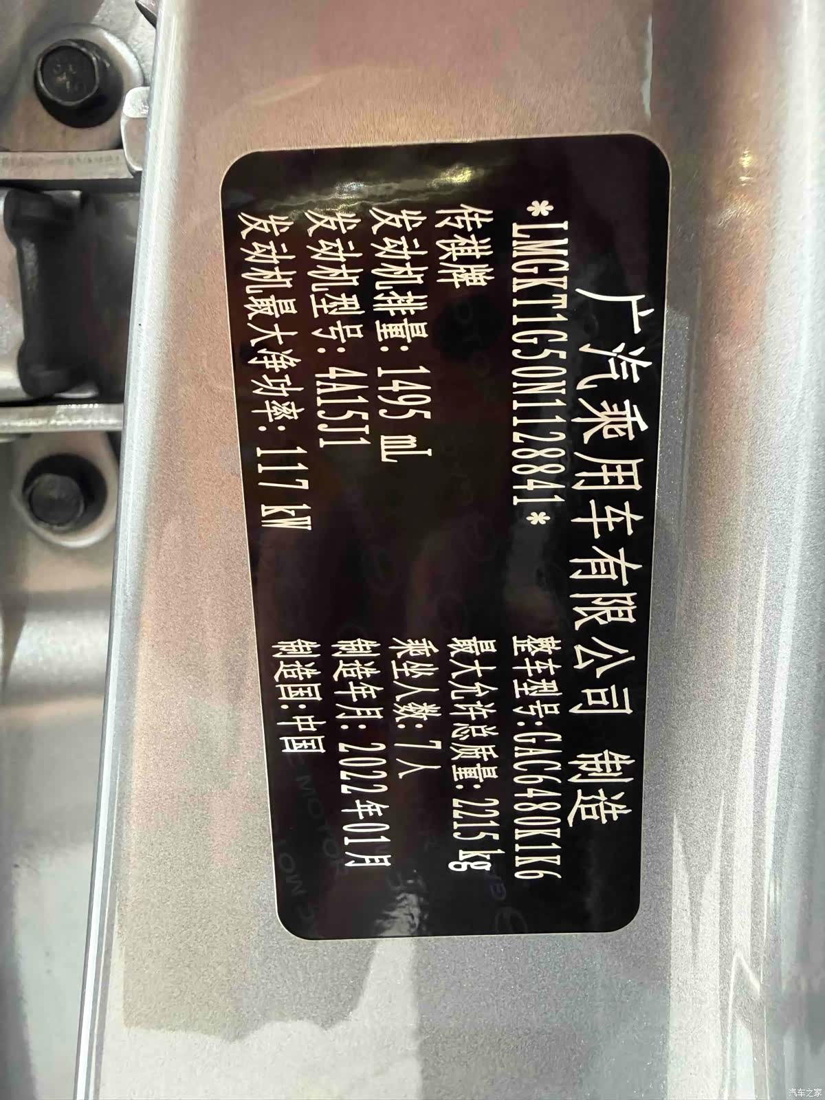GAC M6, 2022 20