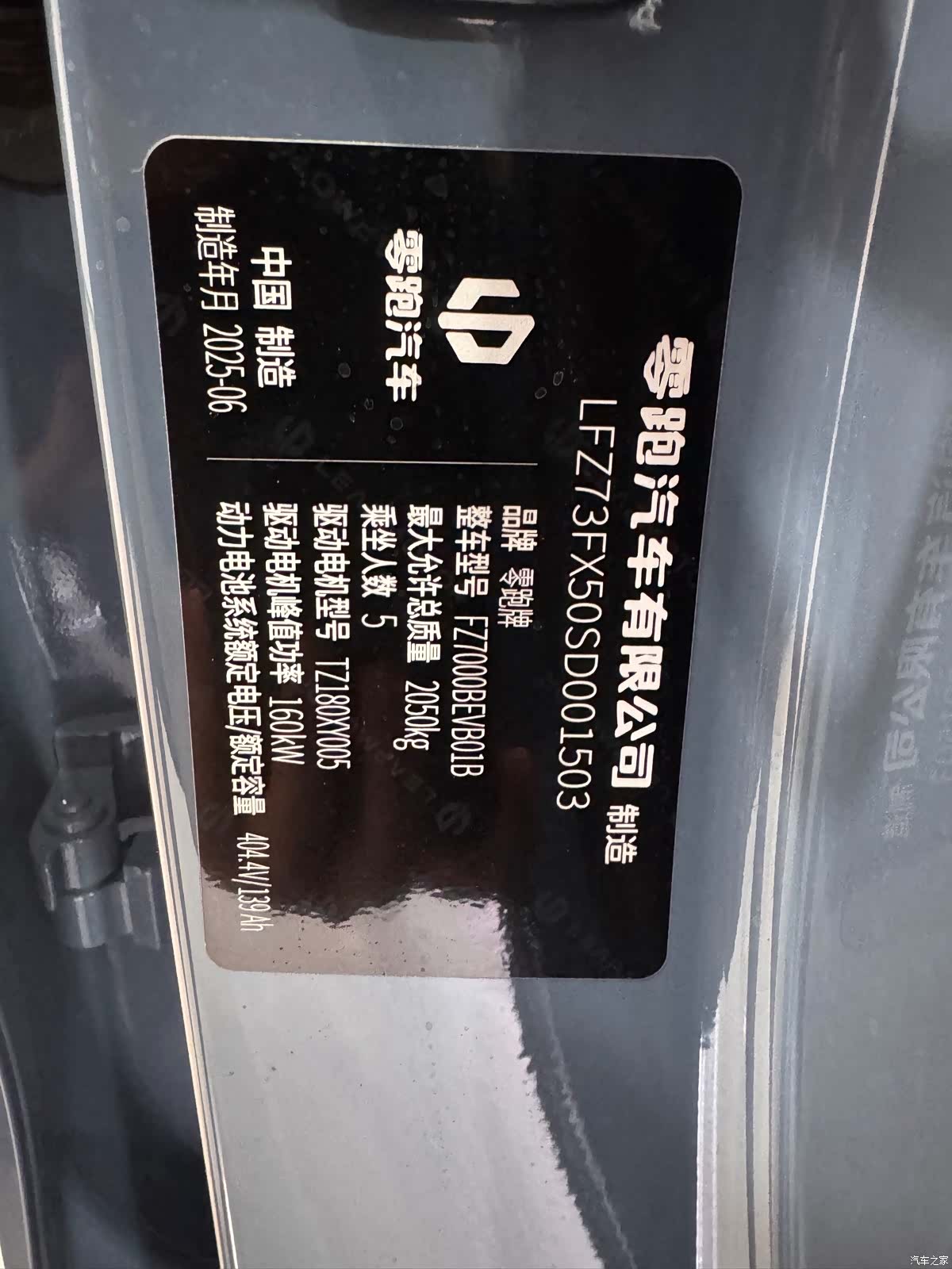 Leapmotor B01, 2025 20