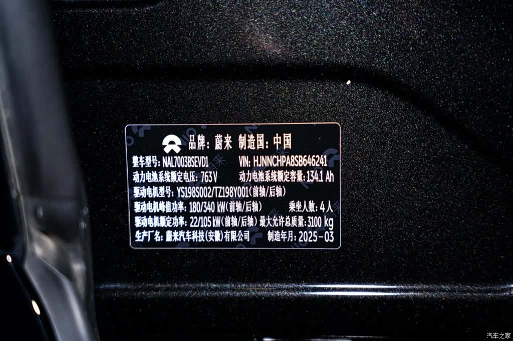 NIO ET9, 2025 39