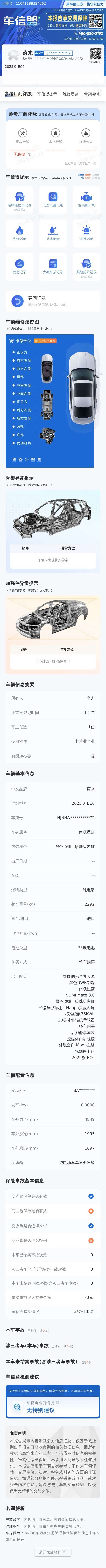 NIO EC6, 2025 14