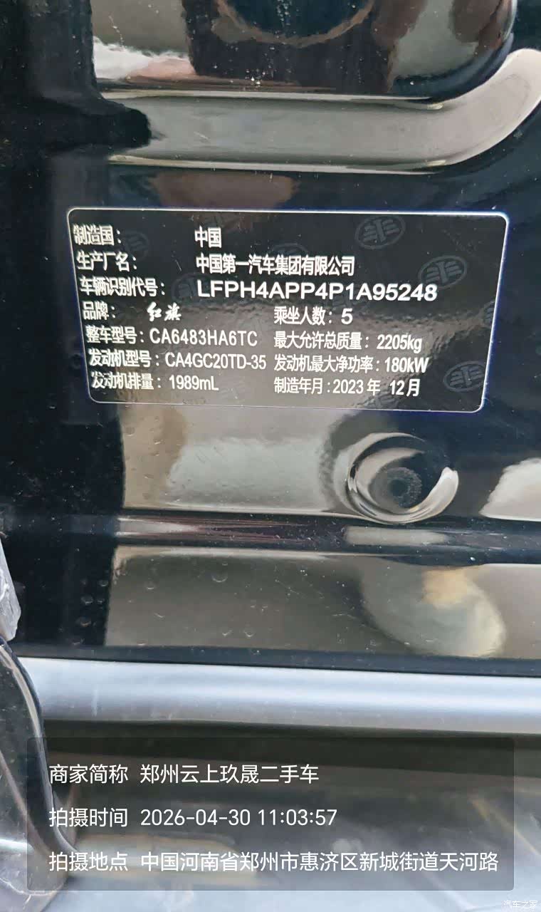 Hongqi HS5, 2024 7