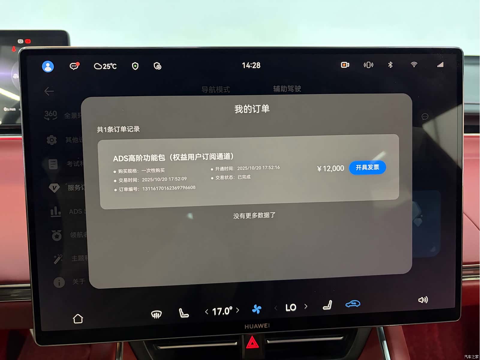 Luxeed S7, 2025 15