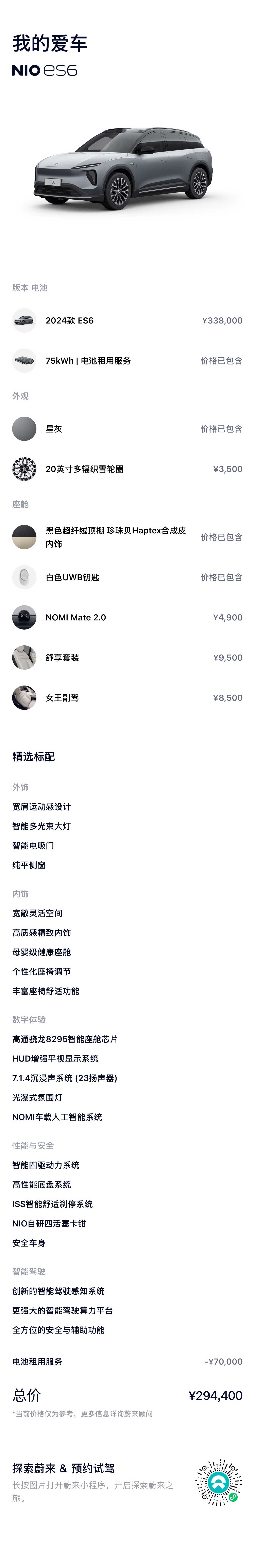NIO ES6, 2024 6