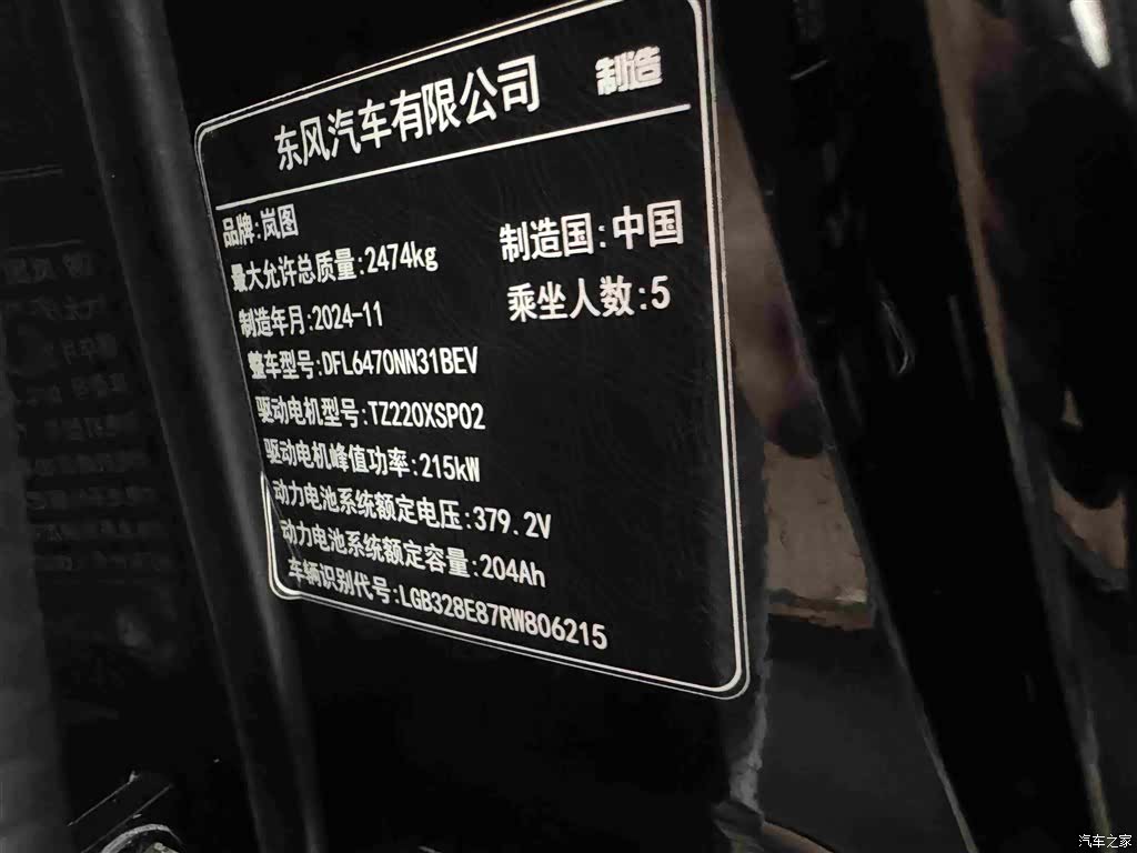 Voyah Zhiyin, 2025 15