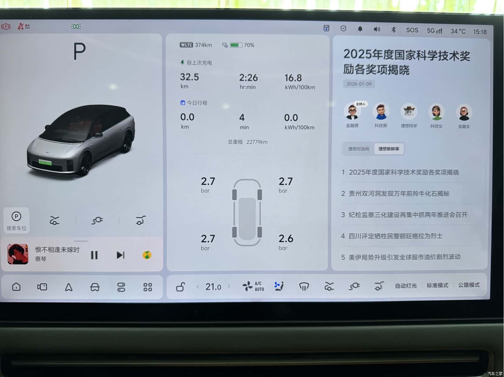 Li Auto i6, 2025 27
