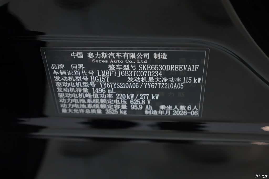 AITO M9, 2026 14