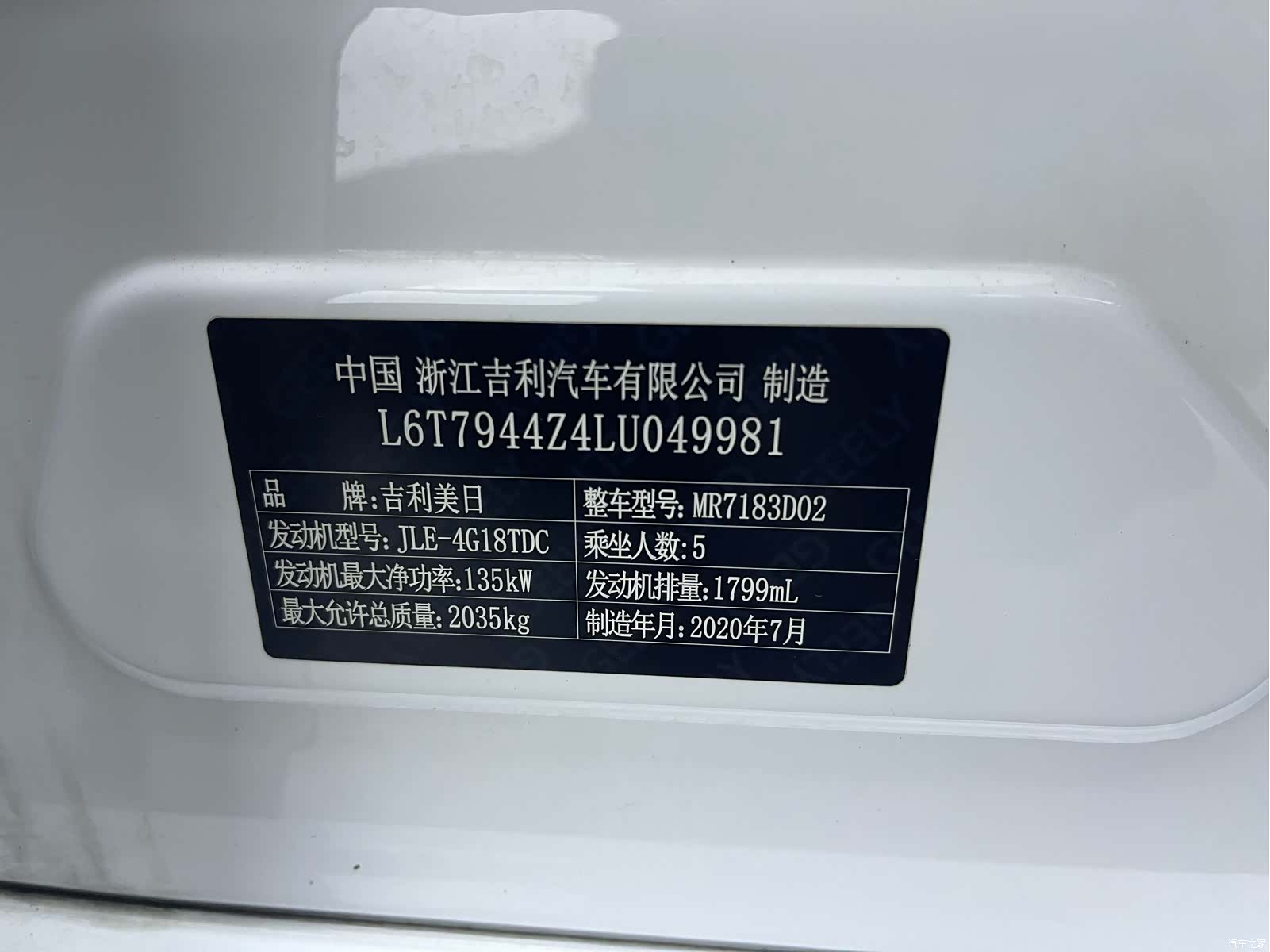 Geely +, 2020 18