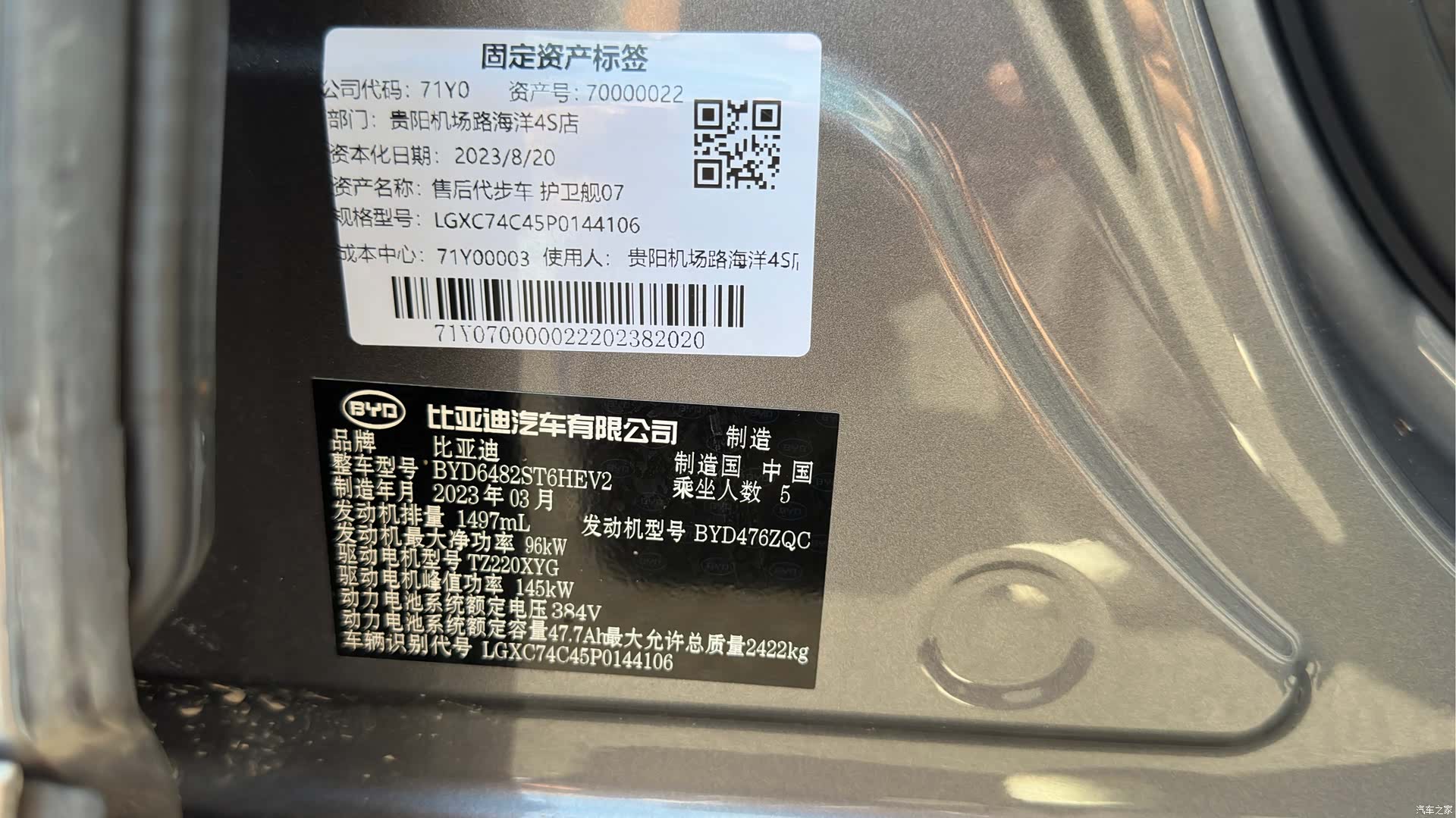 BYD 07, 2023 15