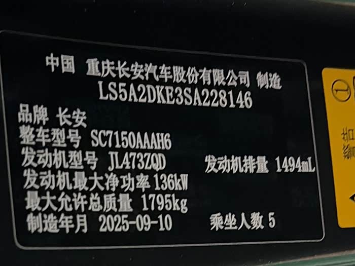 Changan UNI-V 2026, фото 10