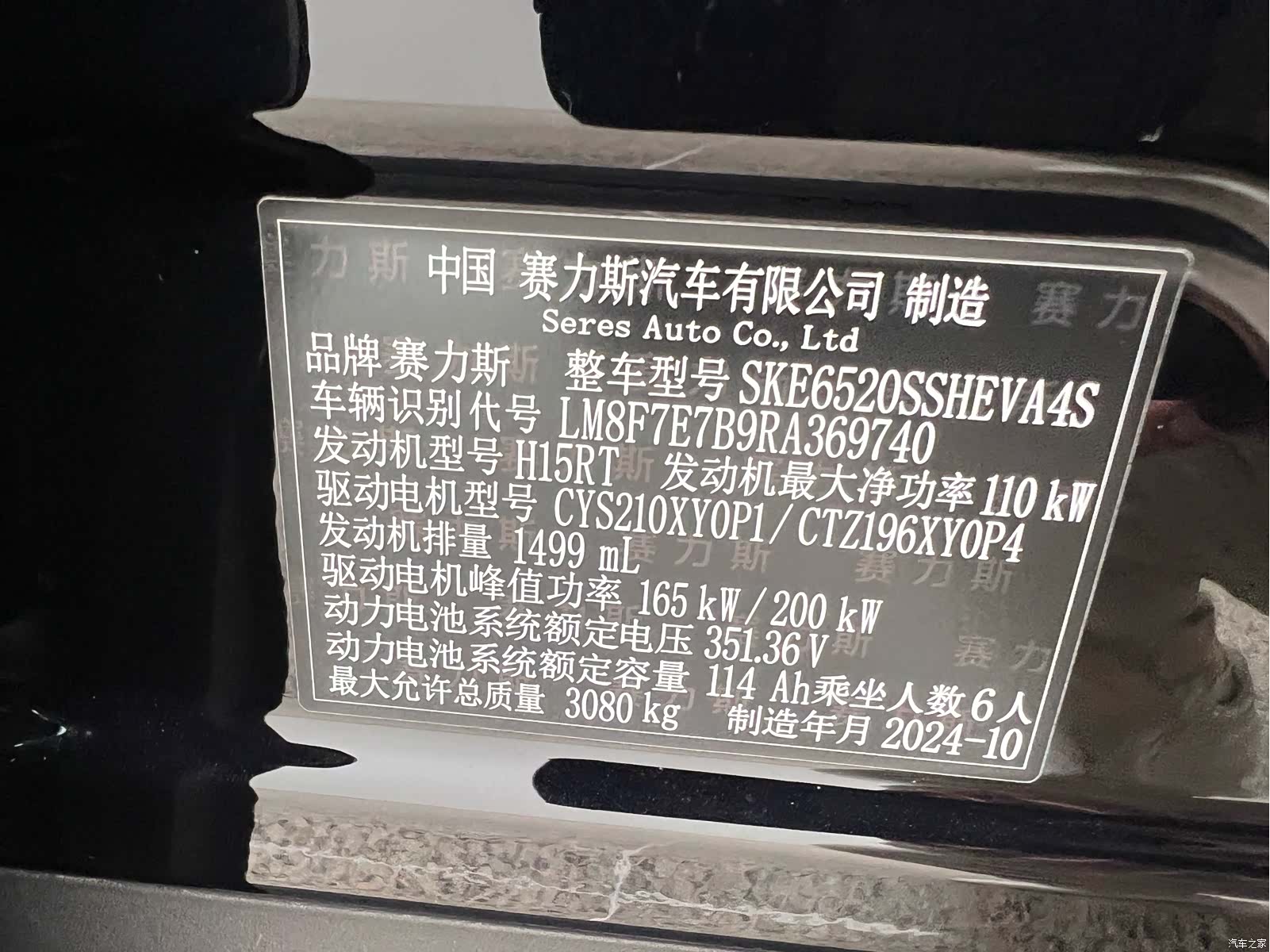 AITO M9, 2024 37