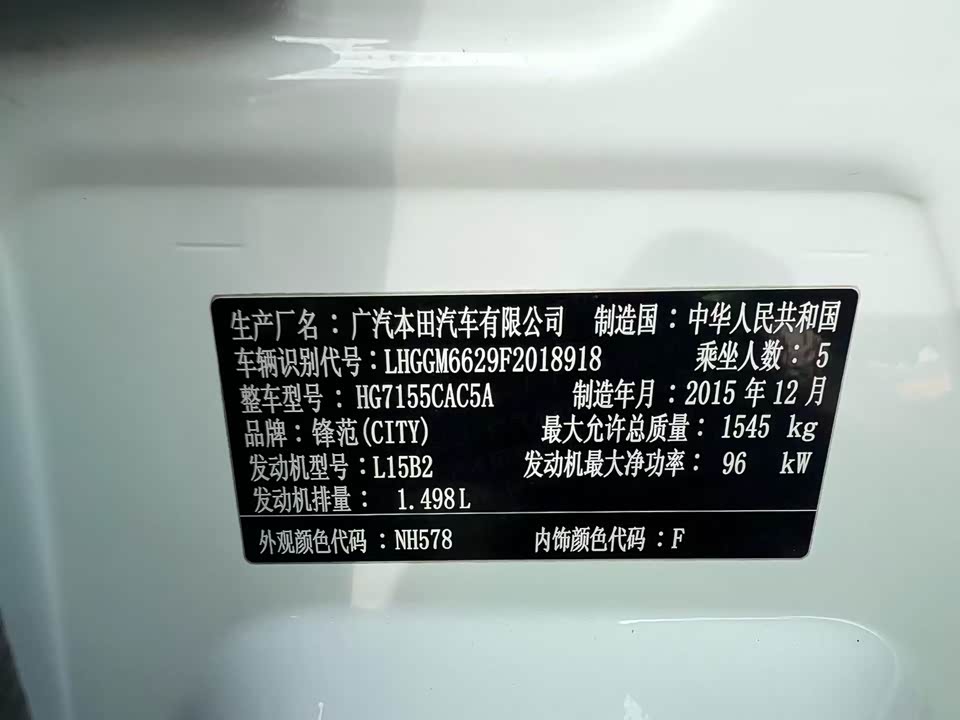 Honda Feng Fan