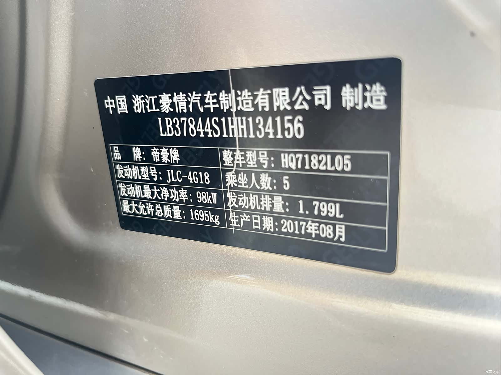 Geely Emgrand, 2017 7
