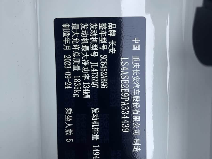 Changan Changan CS55PLUS 2023, фото 18