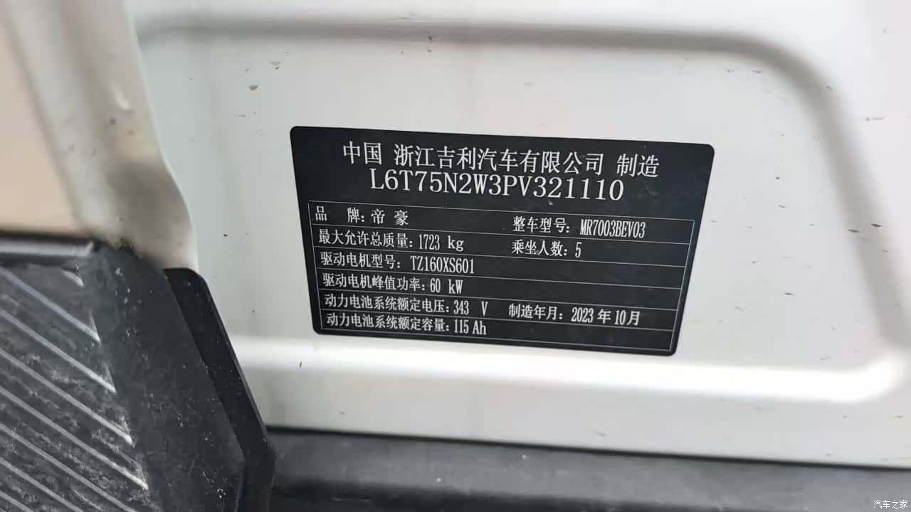 Geely E, 2023 7