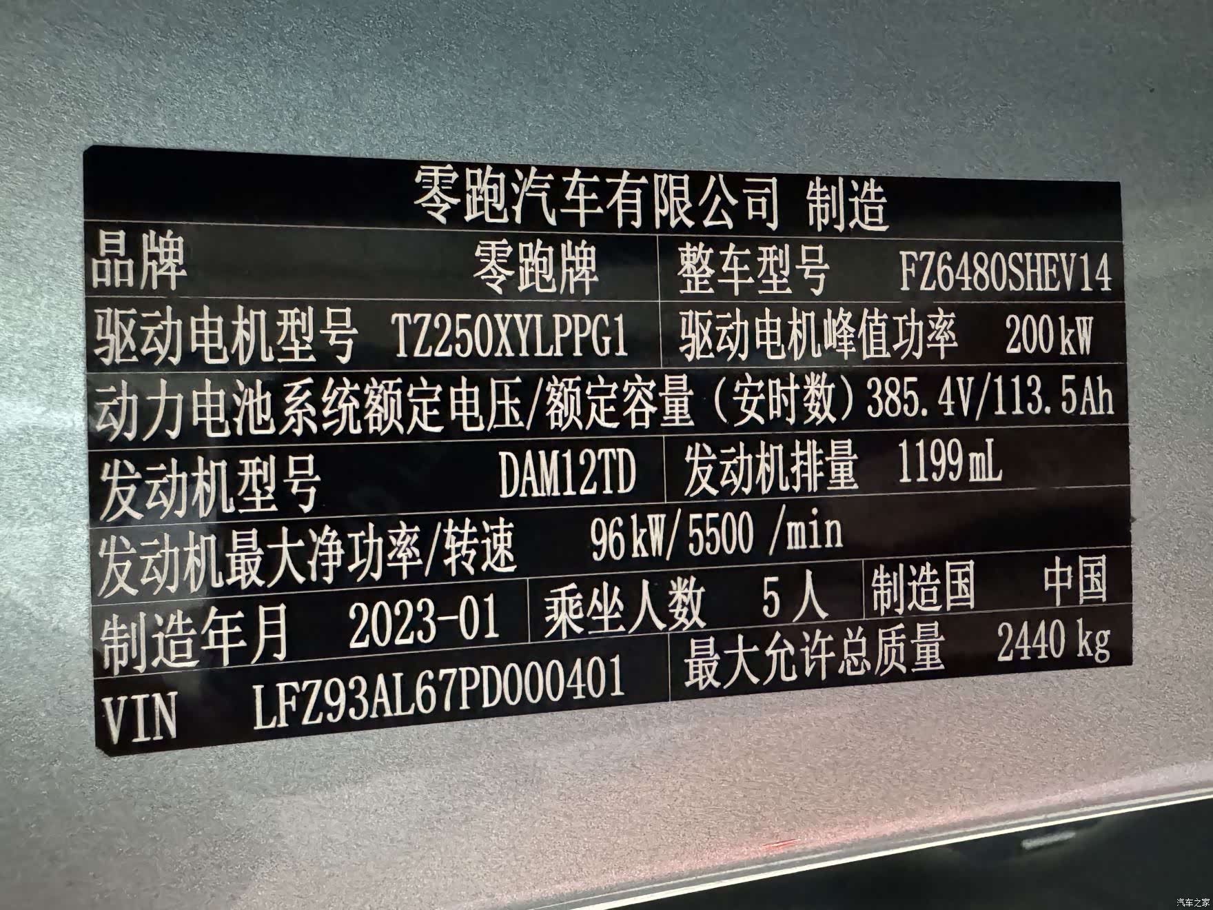Leapmotor C11, 2023 6
