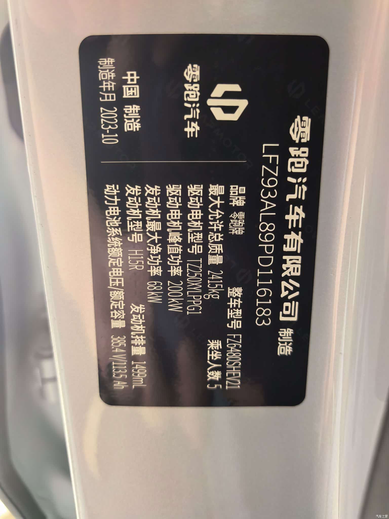 Leapmotor C11, 2023 16