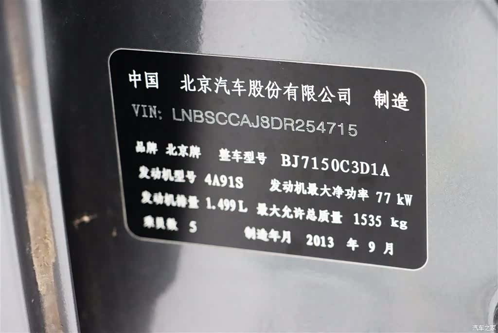 BAIC E Series, 2014 10