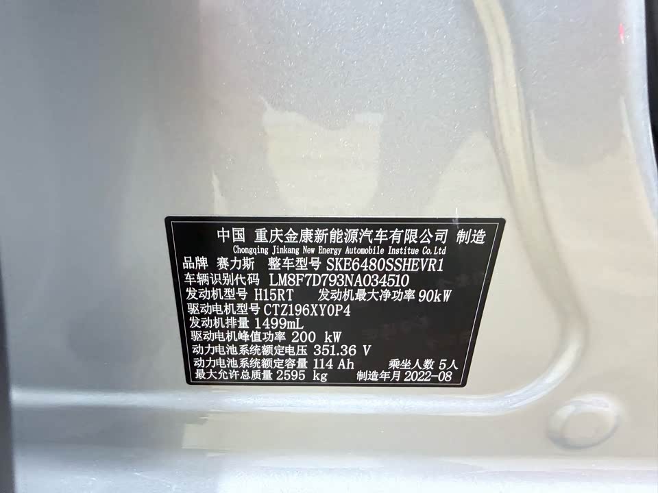 AITO Ask the world M5