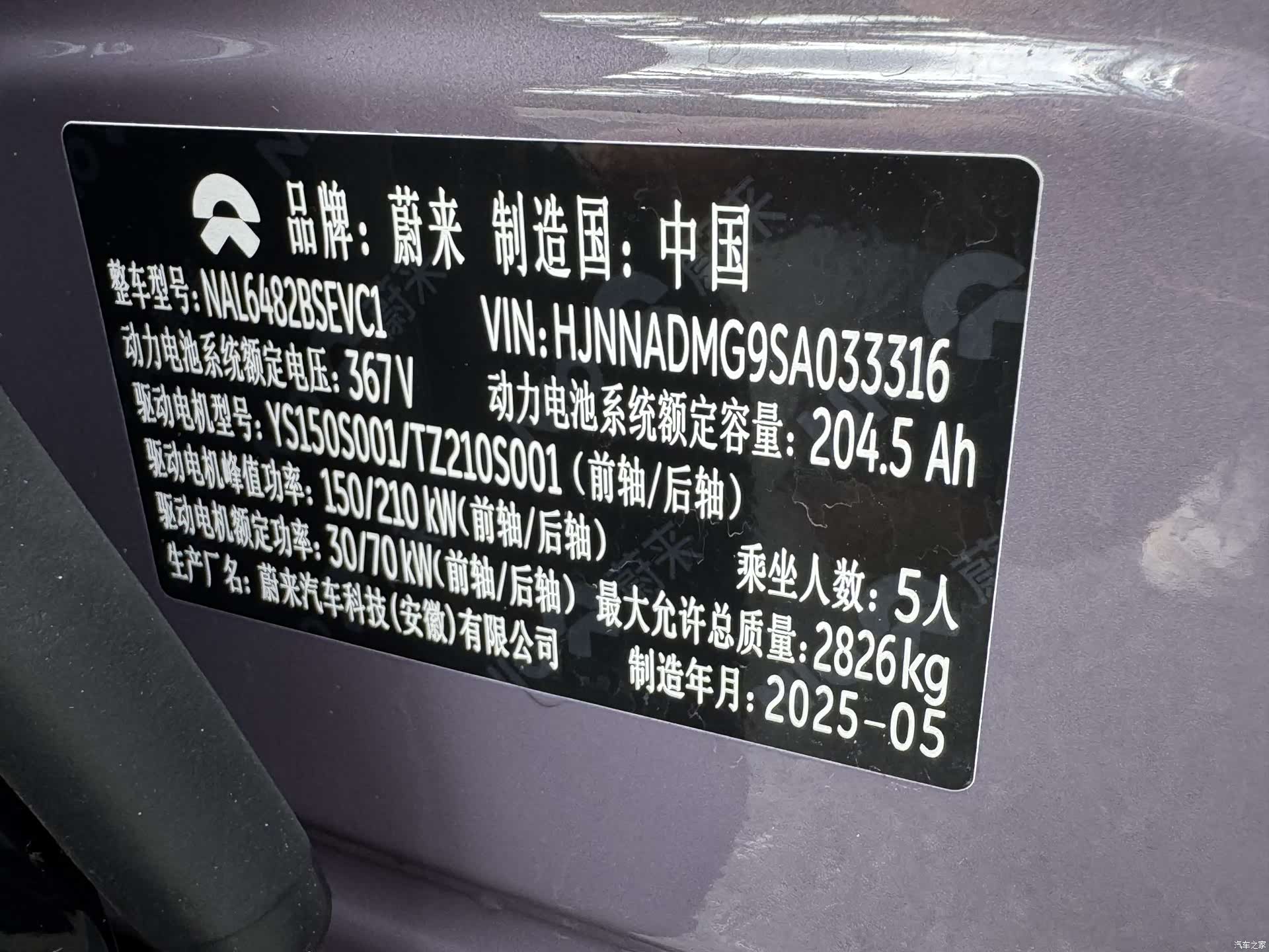 NIO EC6, 2025 23