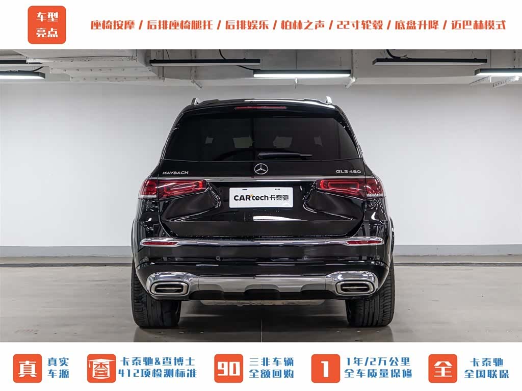 Maybach GLS, 2022 9