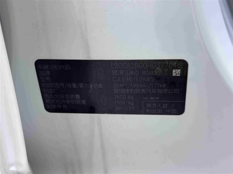 Land Rover Discover Shenxing