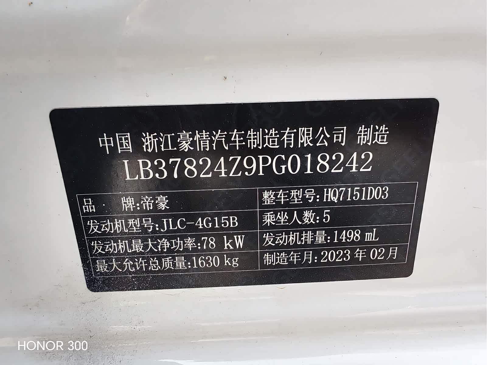Geely Emgrand, 2023 7