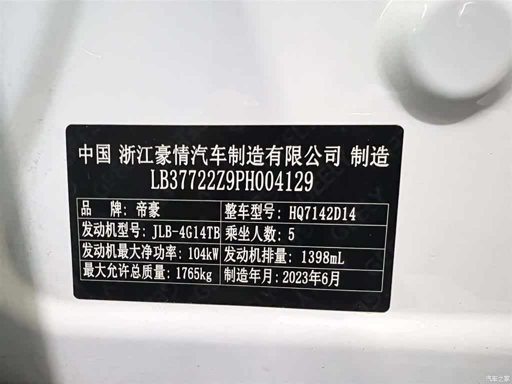 Geely Emgrand, 2023 19