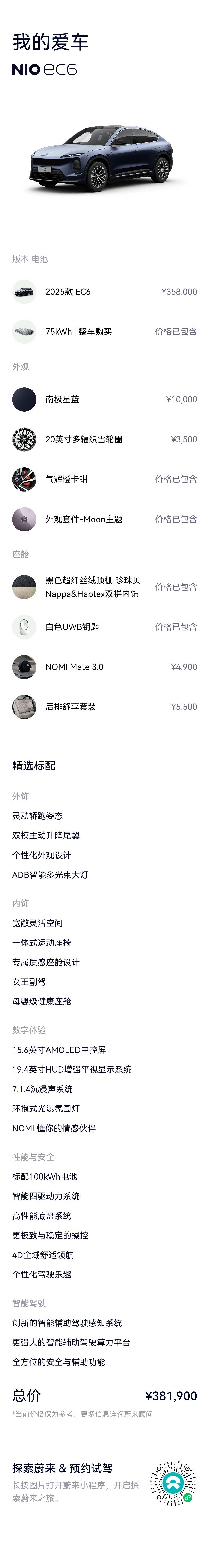 NIO EC6, 2025 11
