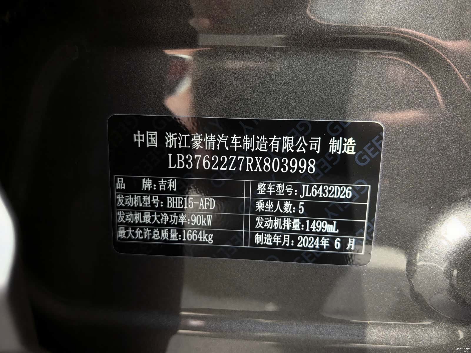 Geely Coolray, 2024 14