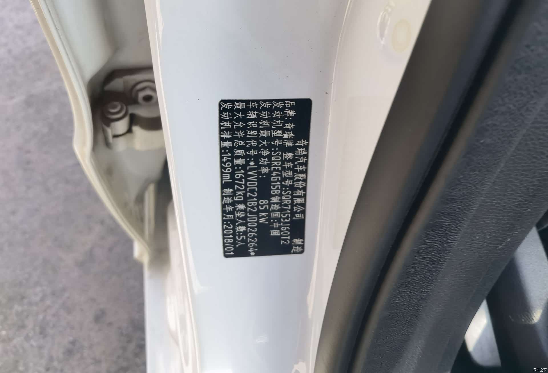 Chery 5, 2018 15