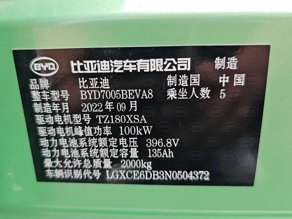 BYD Qinxin Energy