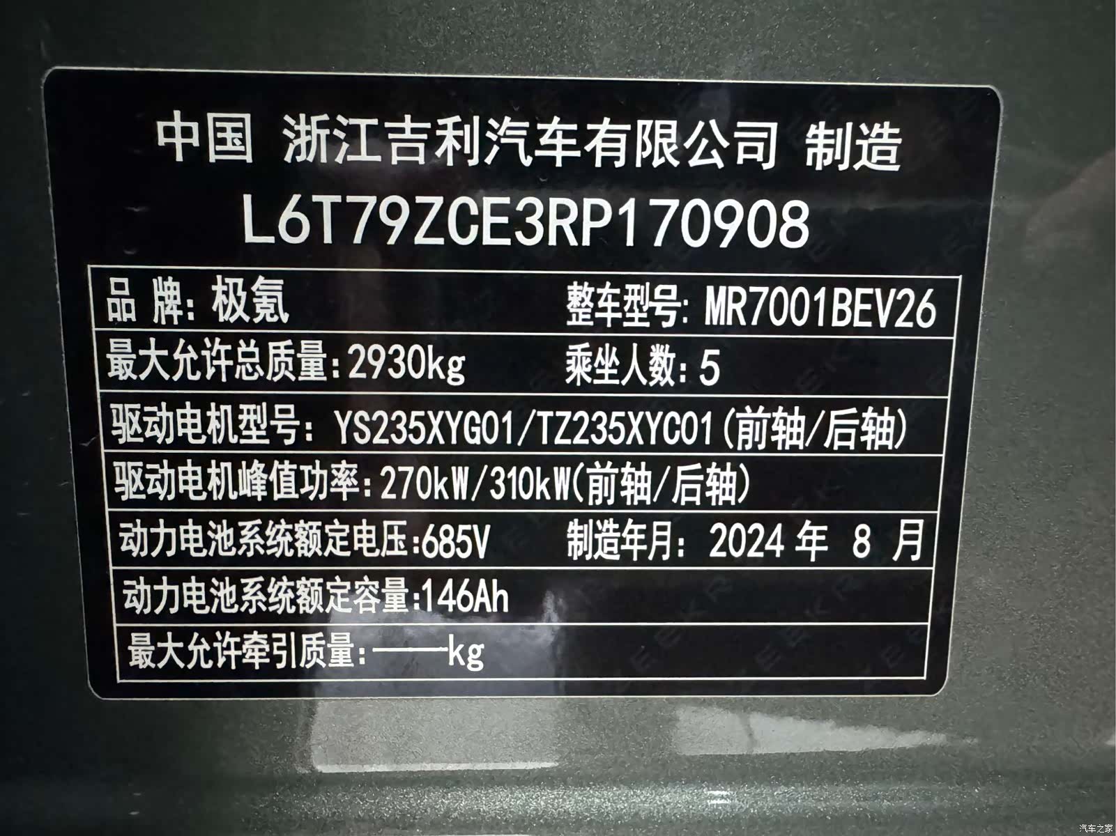 Zeekr 001, 2024 16