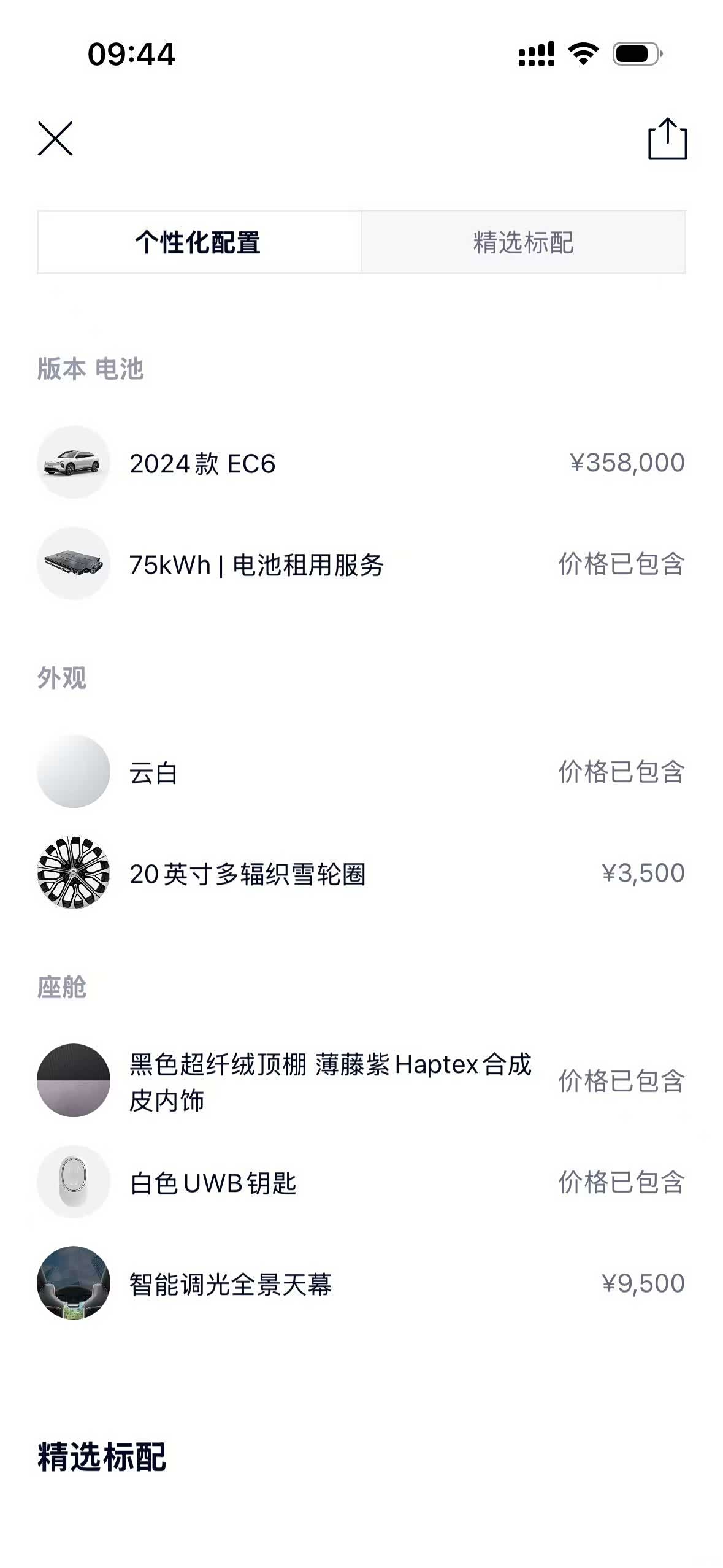 NIO EC6, 2024 20