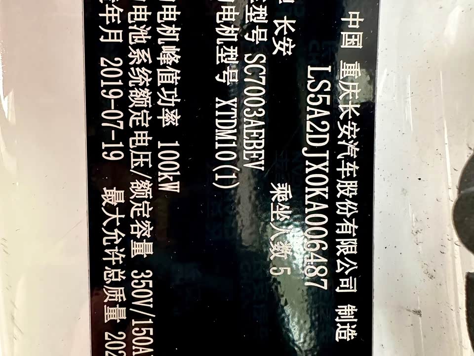 Changan Yidong
