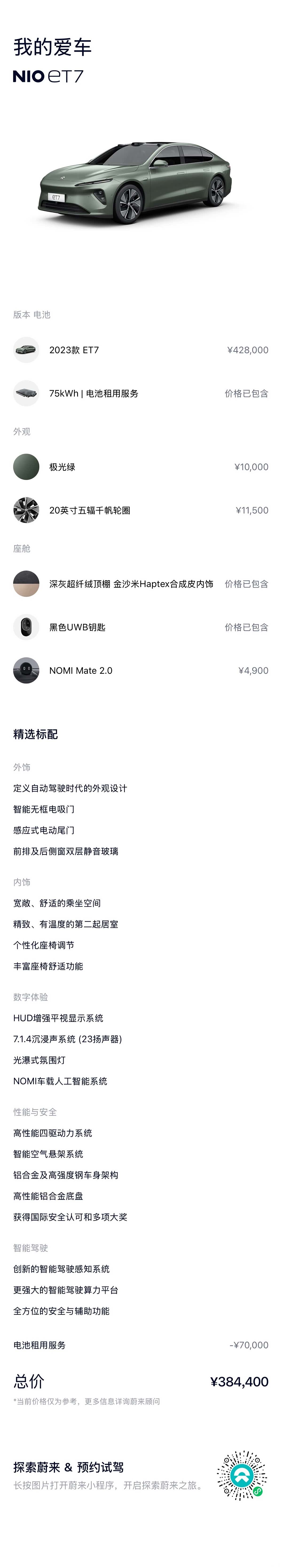 NIO ET7, 2023 19