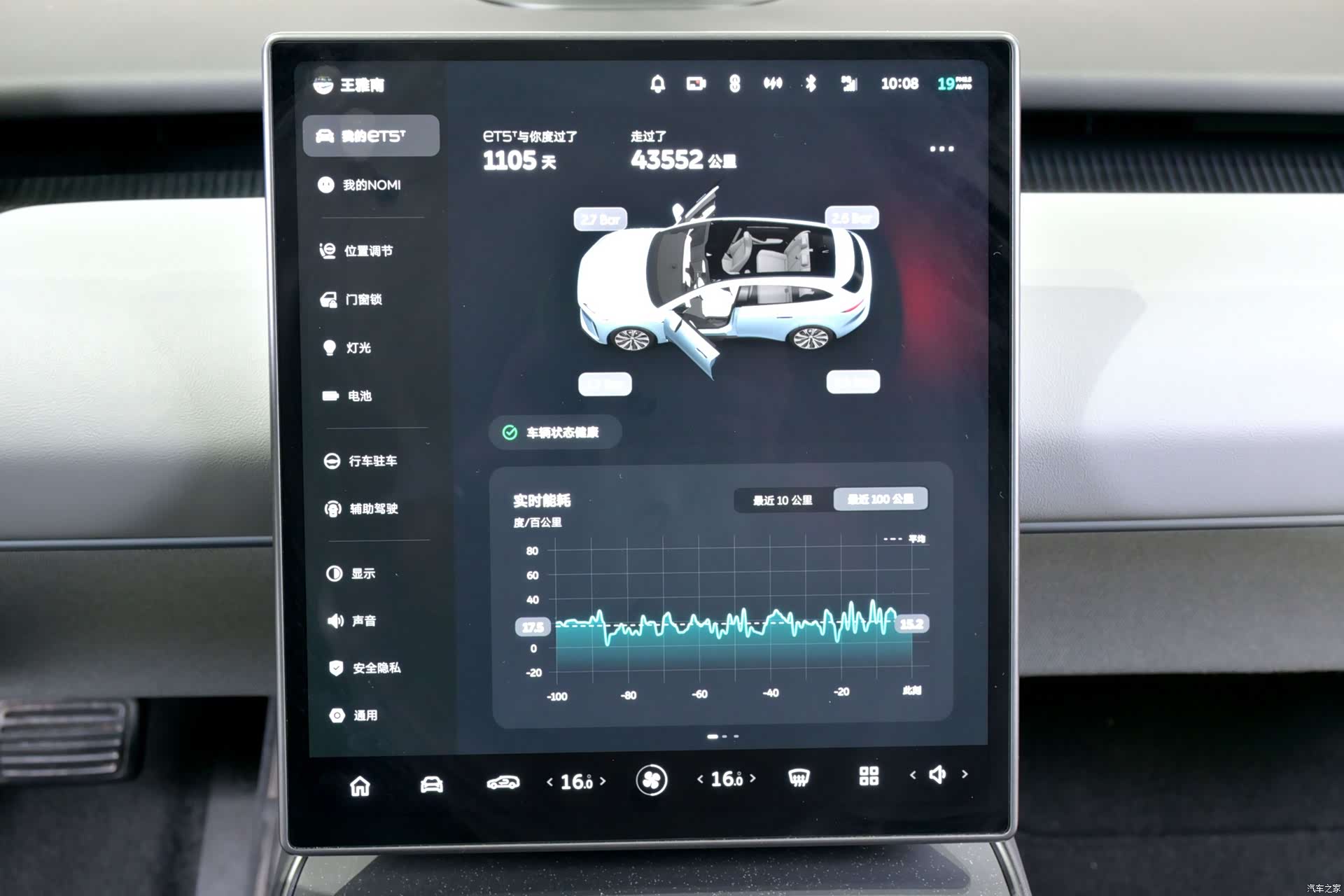 NIO ET5, 2023 14