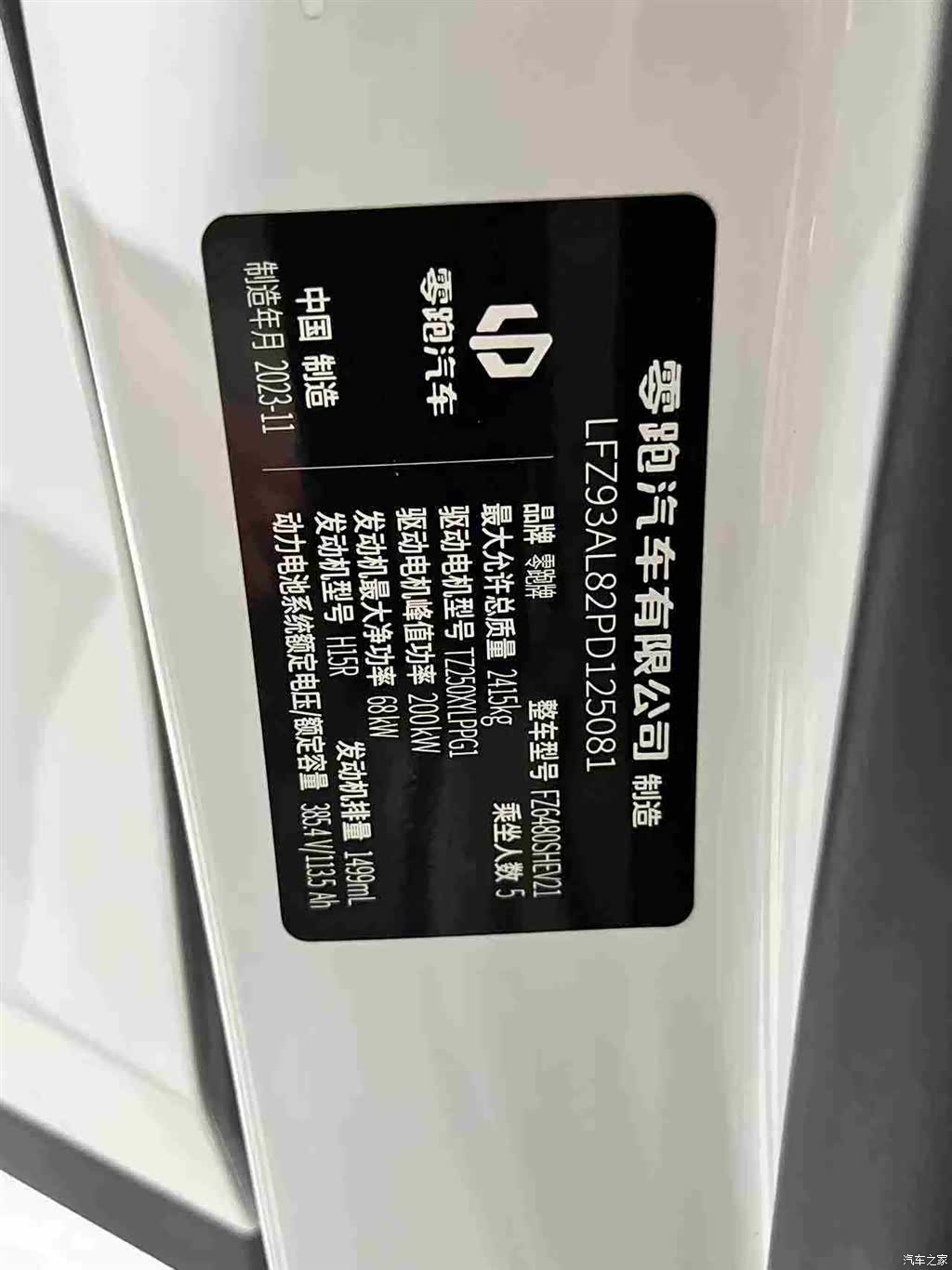 Leapmotor C11, 2023 9