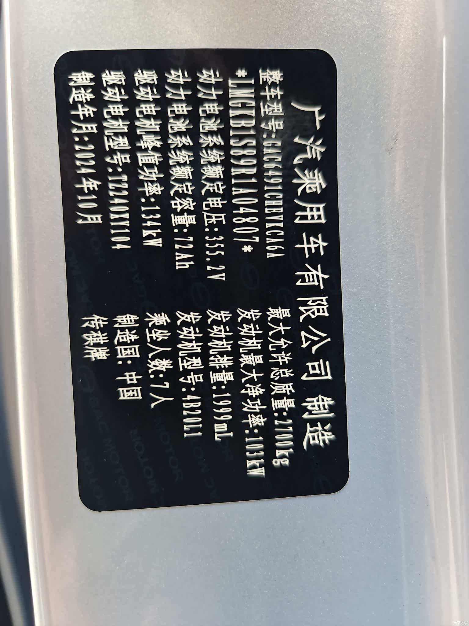 Trumpchi E8, 2024 9