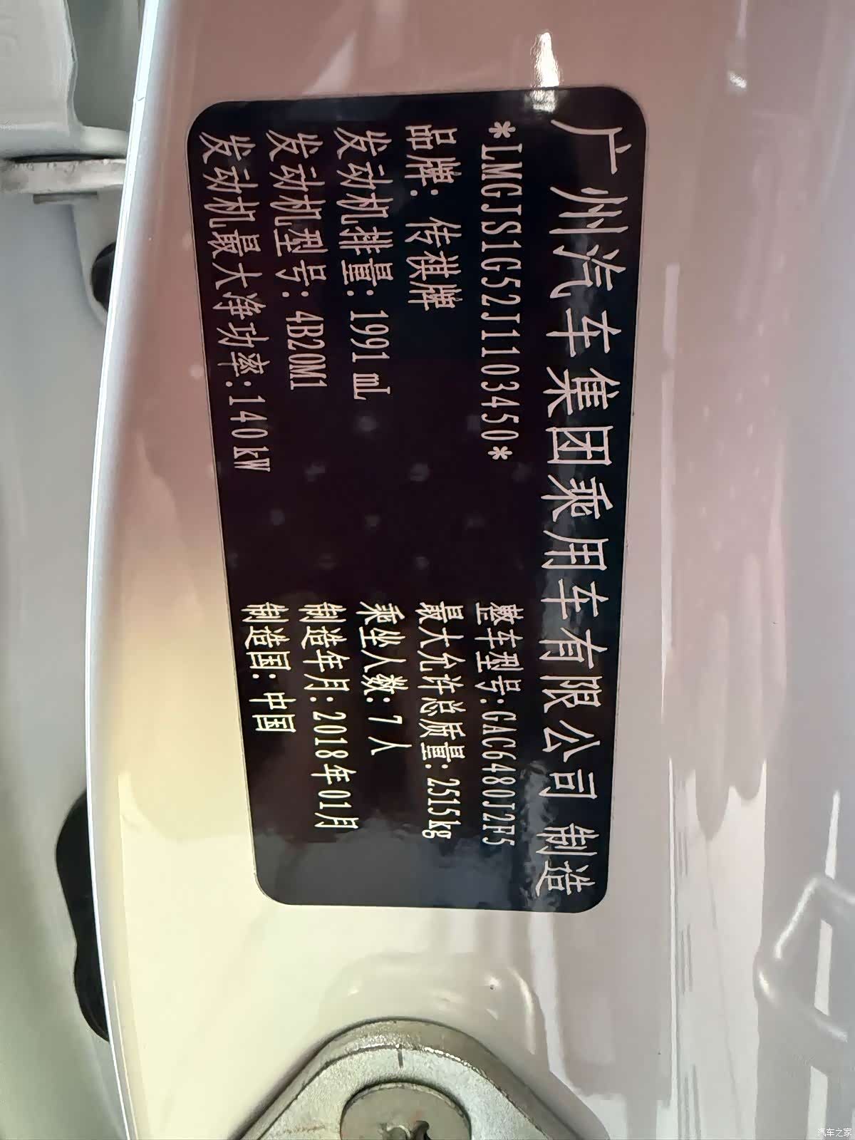 Trumpchi GS8, 2018 21